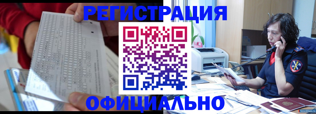 купить прописку в Вытегре